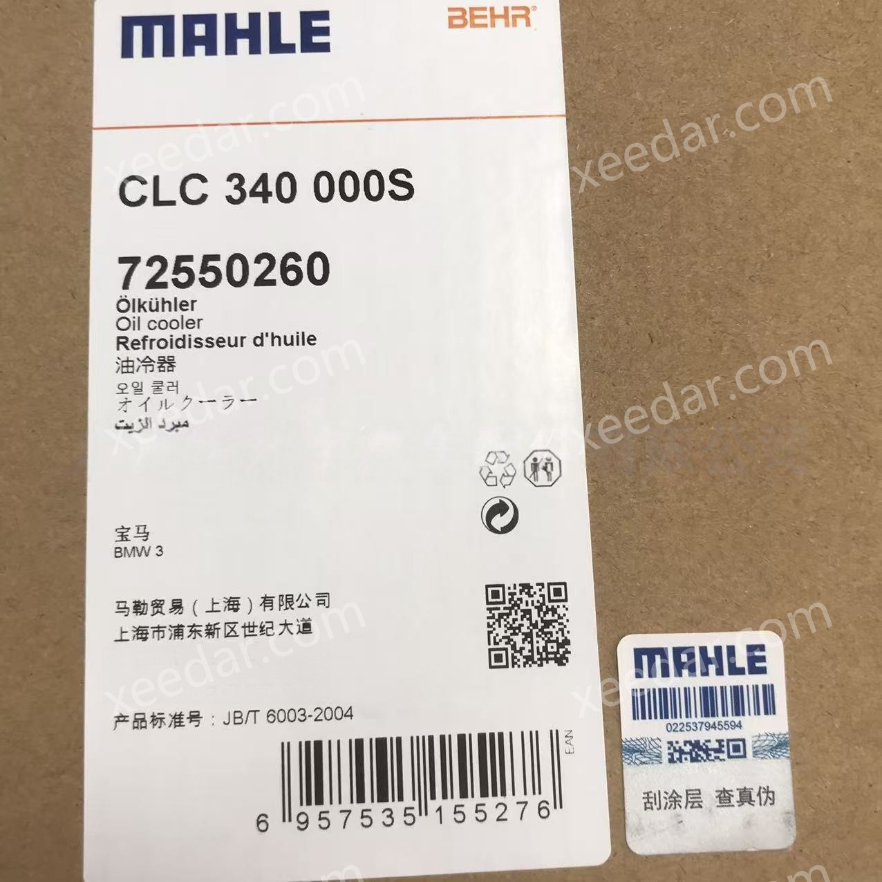 MAHLE 1721860723 Transmission Oil Cooler for BMW G38 (5 Series LWB)